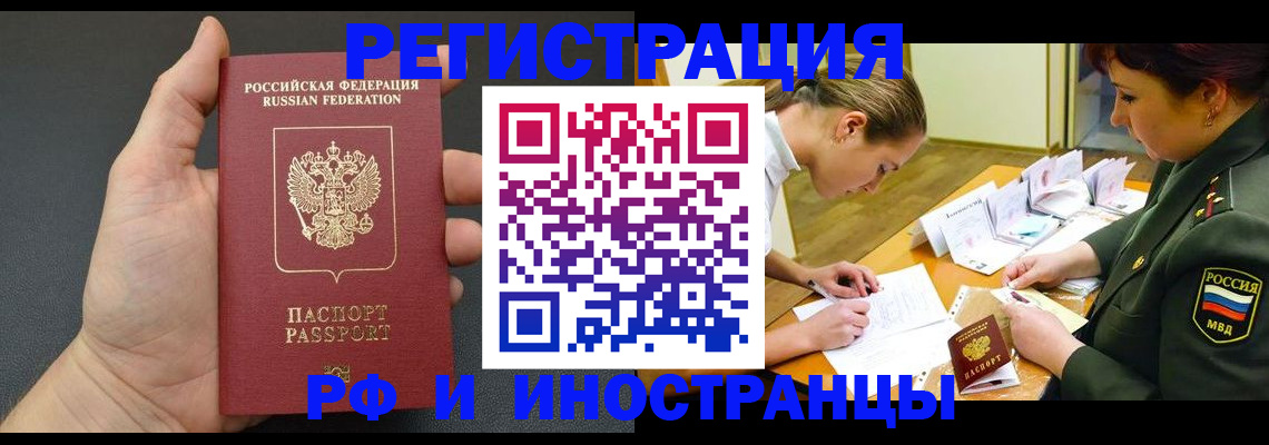 прописка законно в Шадринске