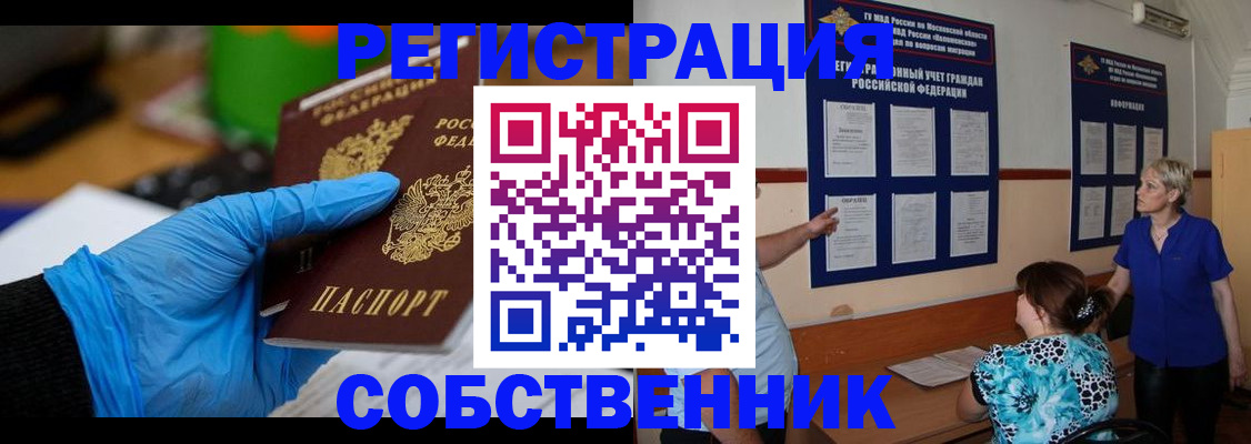 прописка штамп в Шадринске