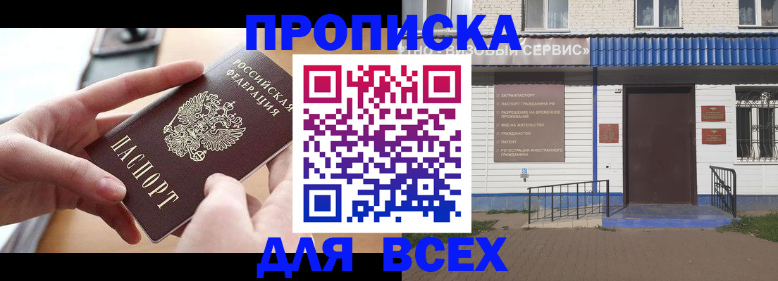 прописка для военкомата в Шадринске