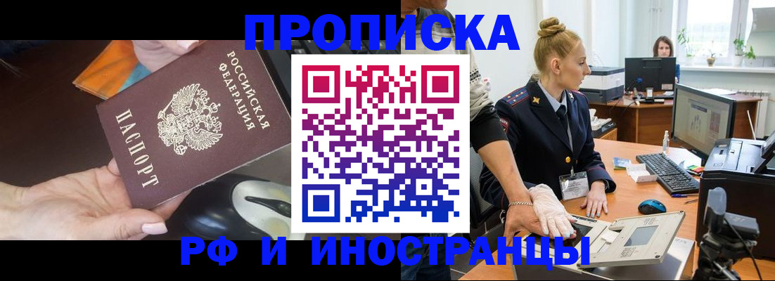 временная регистрация для школы в Шадринске