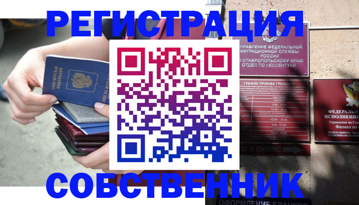 временная регистрация собственник в Шадринске