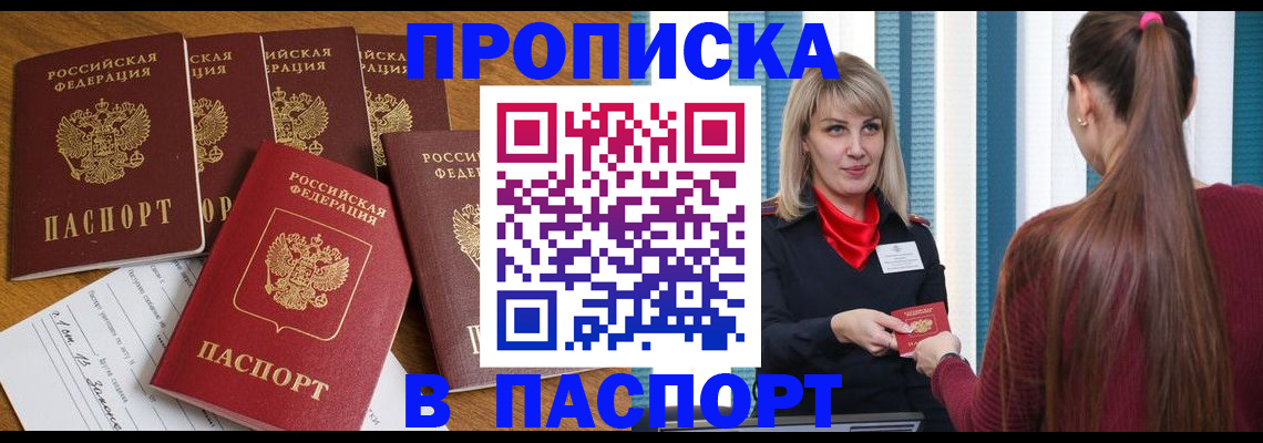 прописка регистрация в Шадринске