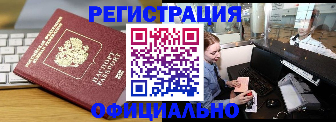 временная регистрация поиск в Шадринске